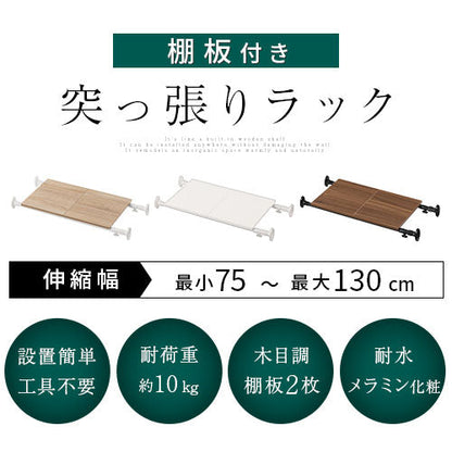 伸縮式つっぱり棚