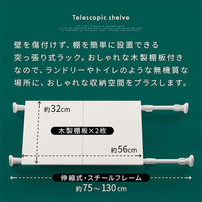 伸縮式つっぱり棚