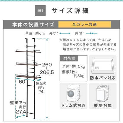 つっぱり式ランドリーラック 幅60cm〔棚板3段〕
