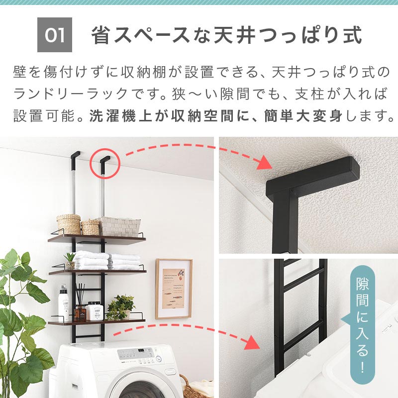 つっぱり式ランドリーラック 幅60cm〔棚板3段〕