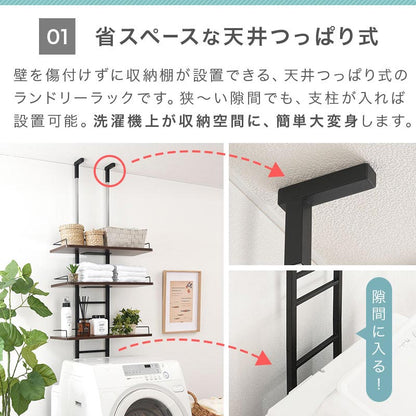 つっぱり式ランドリーラック 幅60cm〔棚板3段〕