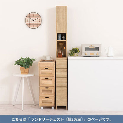 ランドリーチェスト〔幅20cm〕