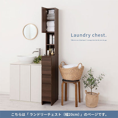 ランドリーチェスト〔幅20cm〕