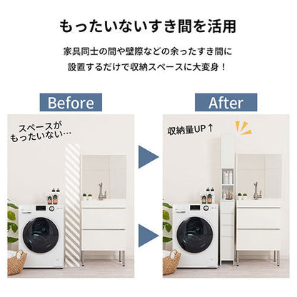 ランドリーチェスト〔幅20cm〕