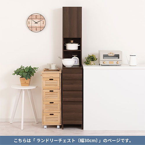 ランドリーチェスト〔幅30cm〕