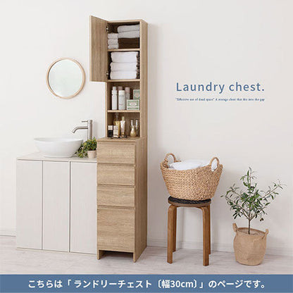 ランドリーチェスト〔幅30cm〕