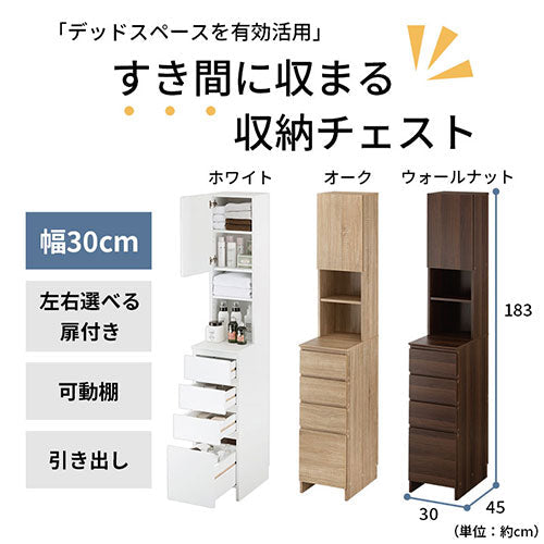 ランドリーチェスト〔幅30cm〕