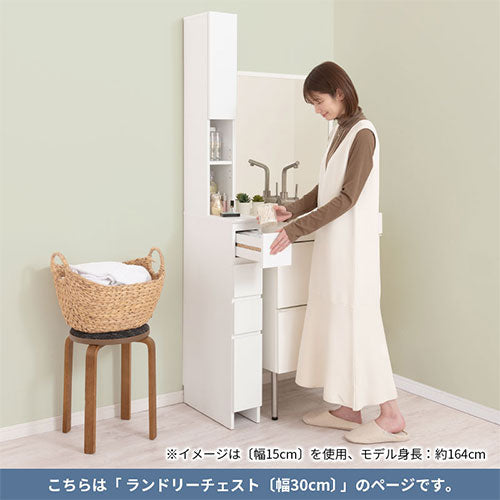 ランドリーチェスト〔幅30cm〕